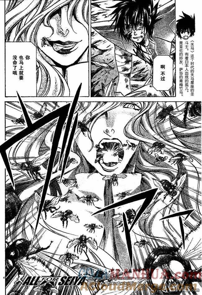 第60话-圣斗士星矢 冥王神话-手代木史织（第4张）