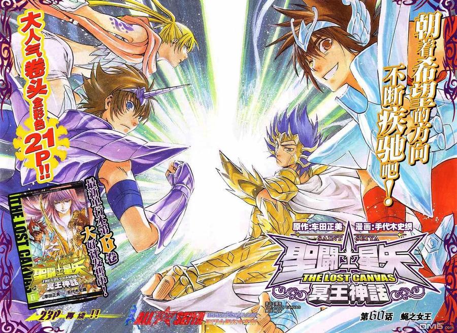第60话-圣斗士星矢 冥王神话-手代木史织（第1张）
