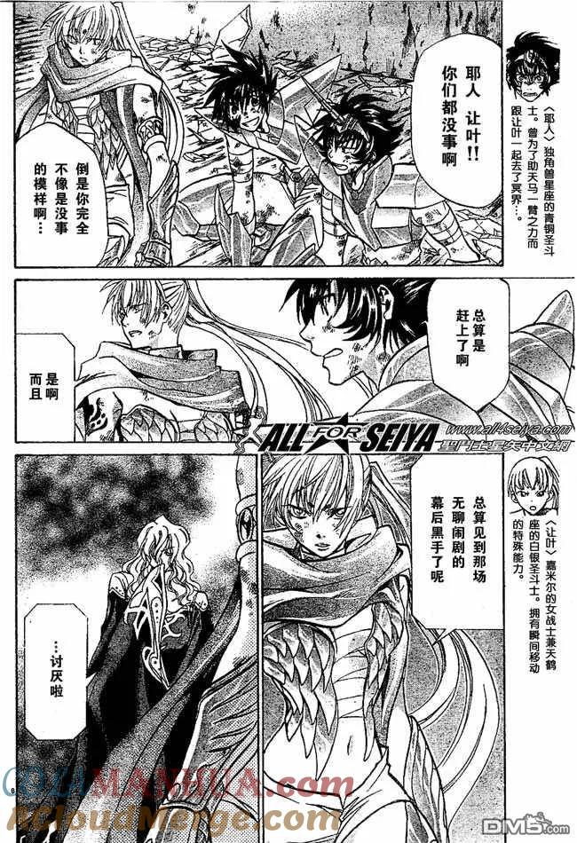 第60话-圣斗士星矢 冥王神话-手代木史织（第8张）