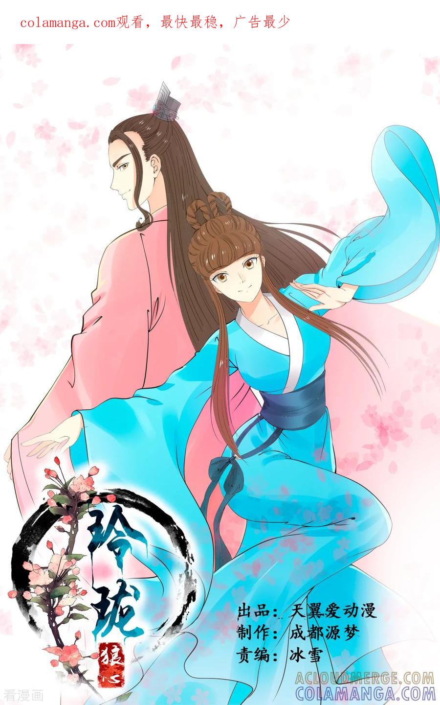 第76话-玲珑狼心-天翼爱动漫（第1张）