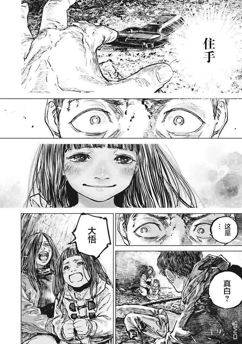 第76话-狩猎-二宫正明（第18张）