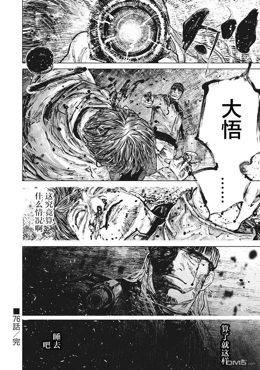 第76话-狩猎-二宫正明（第20张）