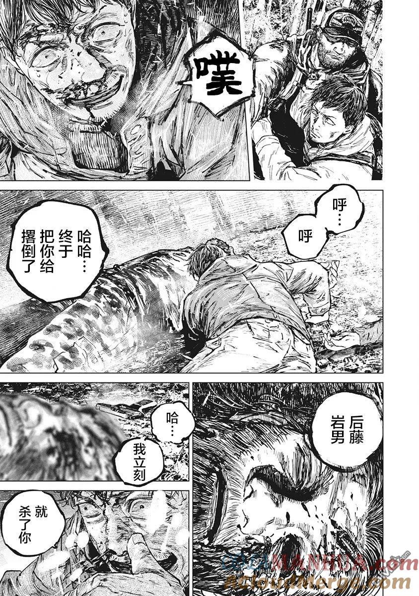 第76话-狩猎-二宫正明（第17张）