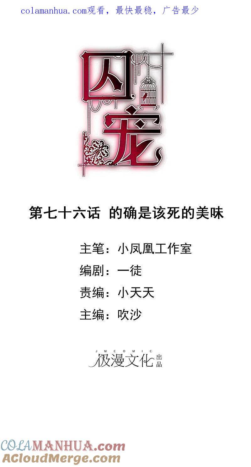 第76话-因爱宠你-极漫文化（第1张）