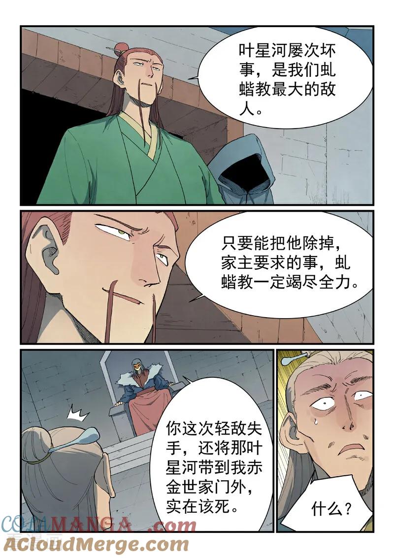 第809话-星武神诀-发飙的蜗牛（第2张）