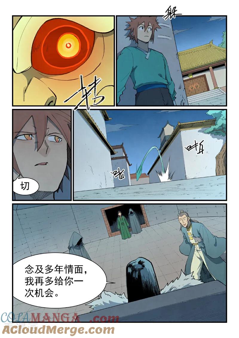 第809话-星武神诀-发飙的蜗牛（第4张）