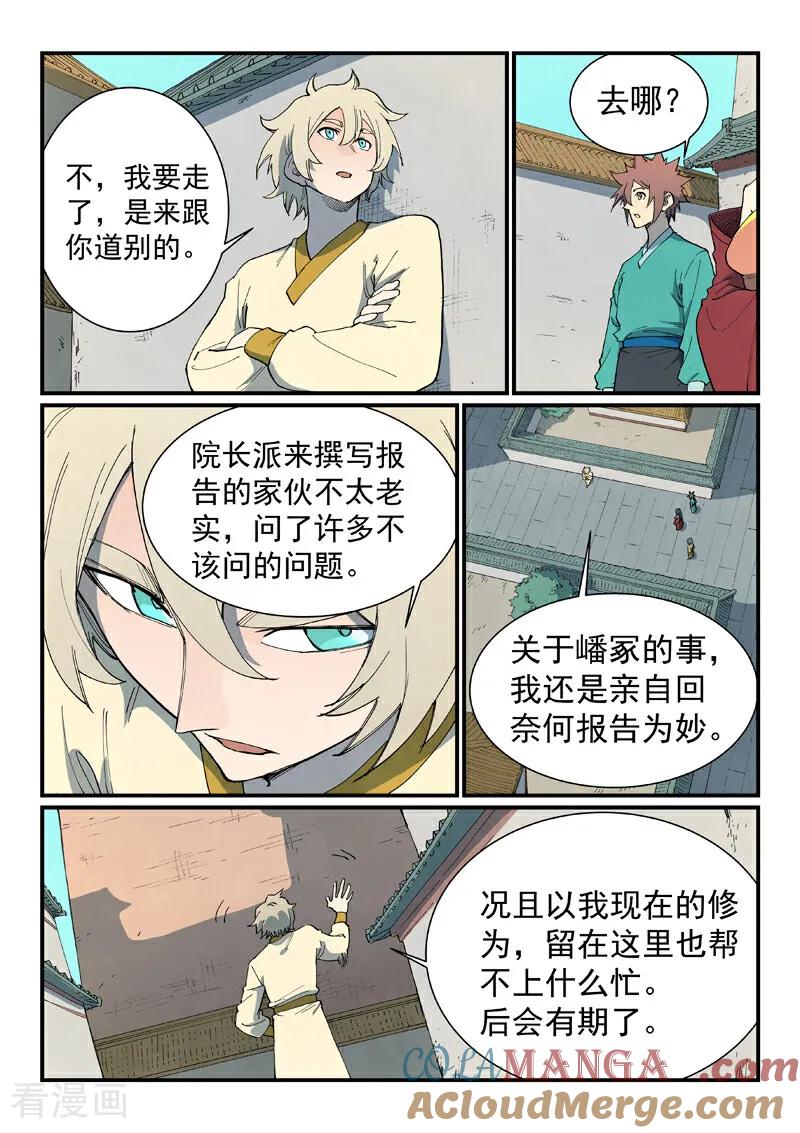 第809话-星武神诀-发飙的蜗牛（第8张）