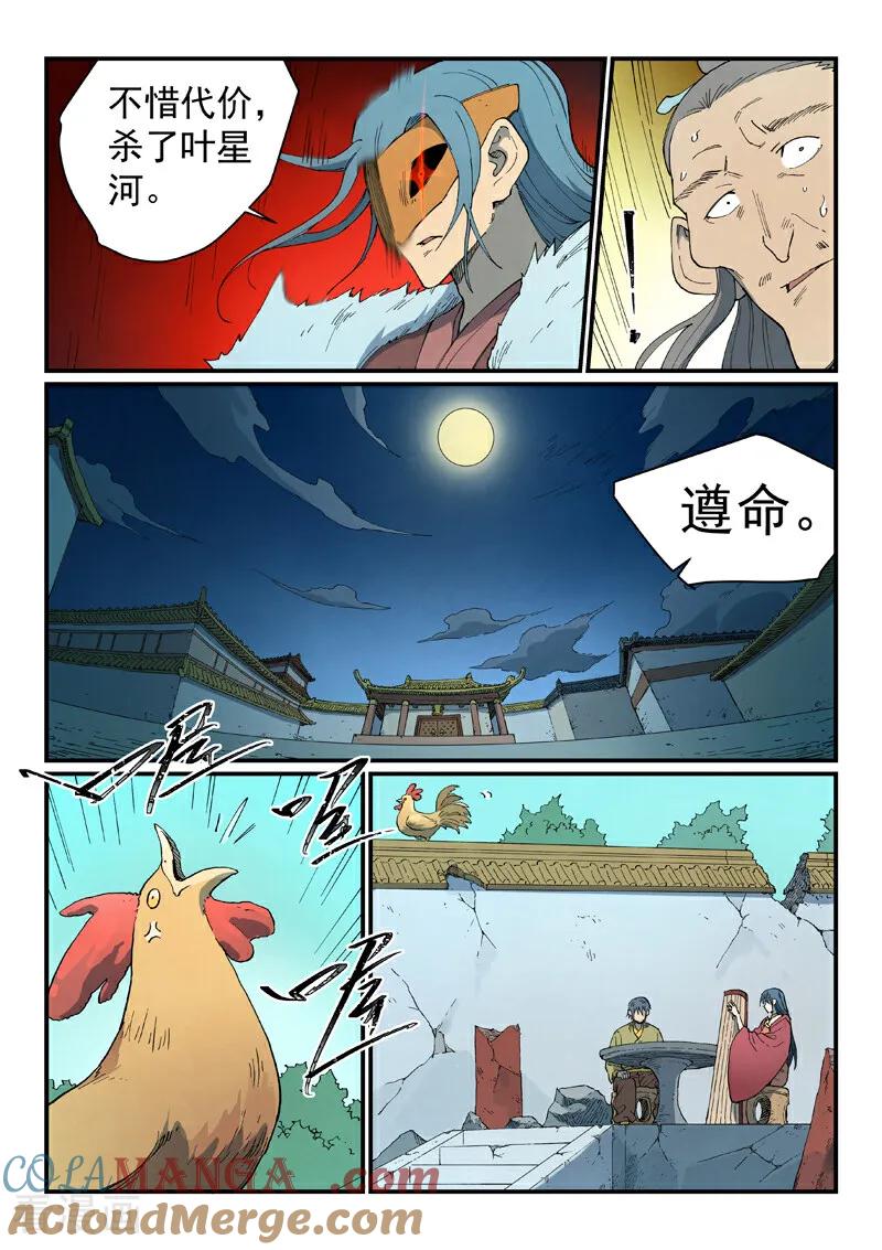 第809话-星武神诀-发飙的蜗牛（第5张）
