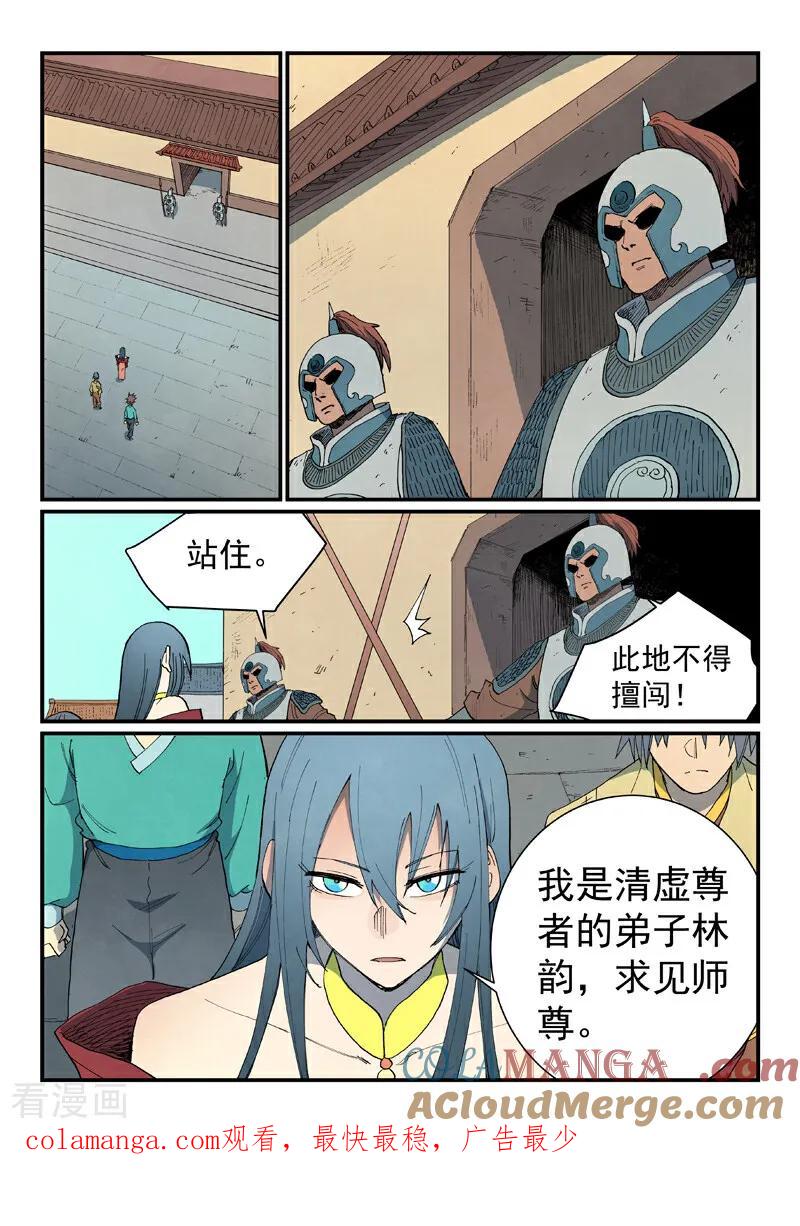 第809话-星武神诀-发飙的蜗牛（第10张）