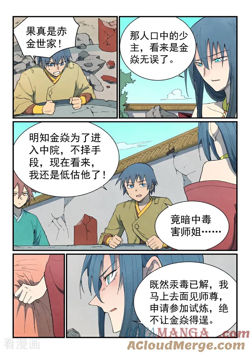 第809话-星武神诀-发飙的蜗牛（第6张）