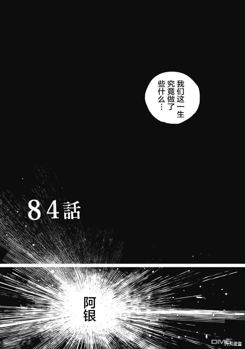 第84话-狩猎-二宫正明（第4张）