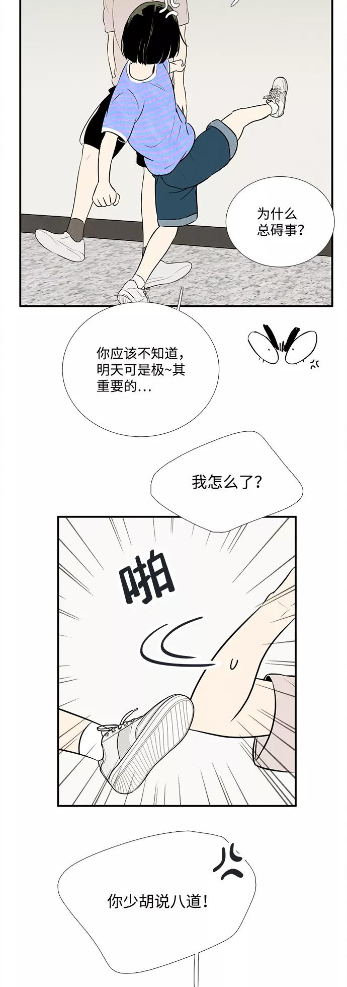 第86话-世纪末青苹果补习班-纯kki（第10张）