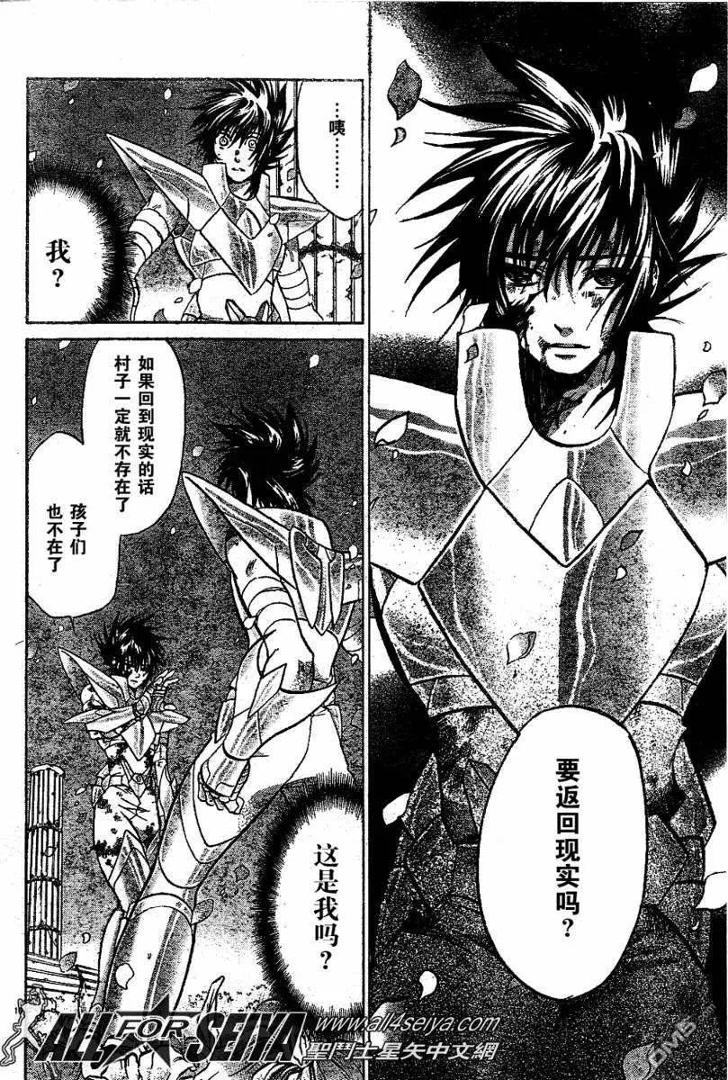 第75话-圣斗士星矢 冥王神话-手代木史织（第9张）