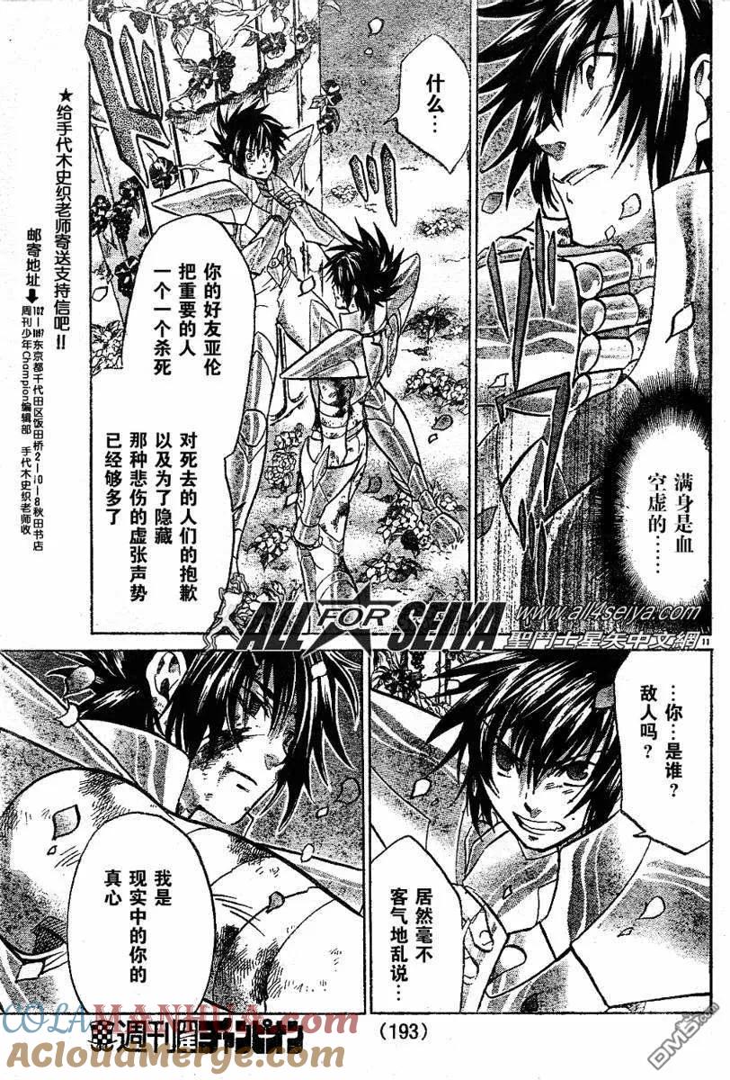 第75话-圣斗士星矢 冥王神话-手代木史织（第10张）
