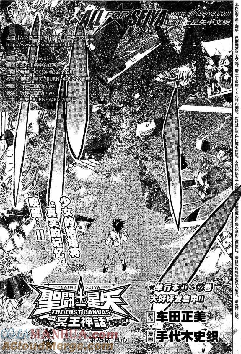 第75话-圣斗士星矢 冥王神话-手代木史织（第2张）