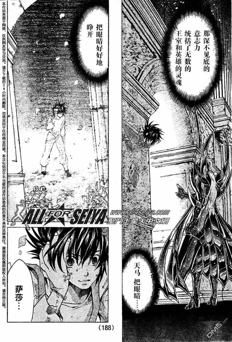 第75话-圣斗士星矢 冥王神话-手代木史织（第5张）