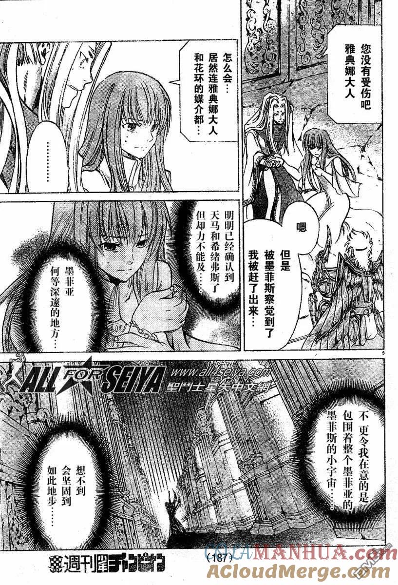 第75话-圣斗士星矢 冥王神话-手代木史织（第4张）