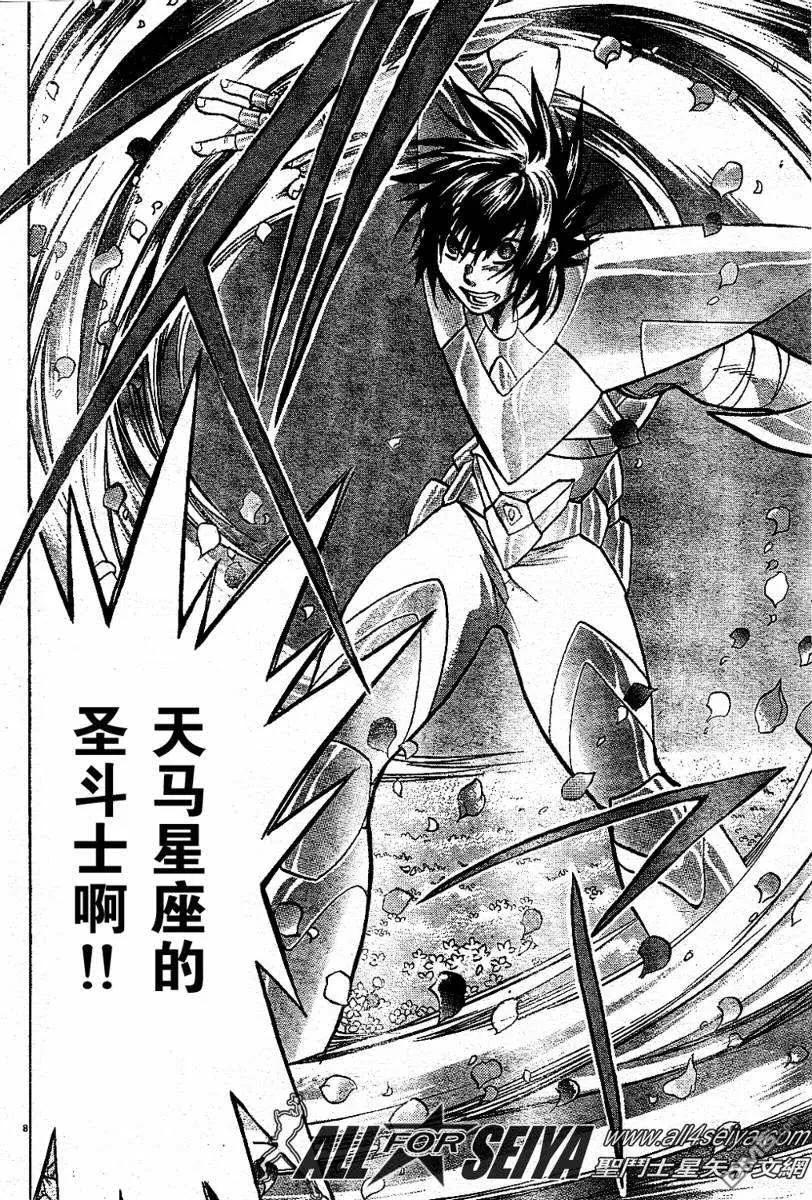 第75话-圣斗士星矢 冥王神话-手代木史织（第7张）