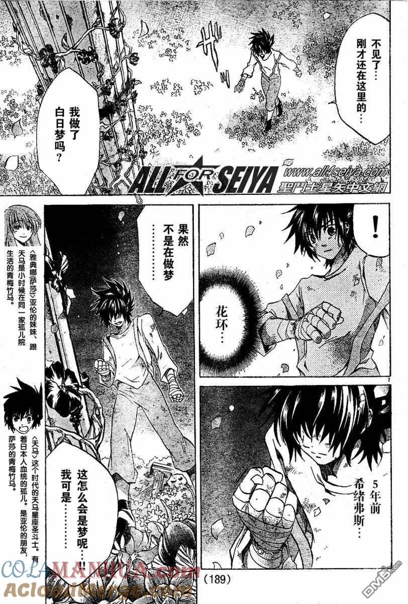 第75话-圣斗士星矢 冥王神话-手代木史织（第6张）
