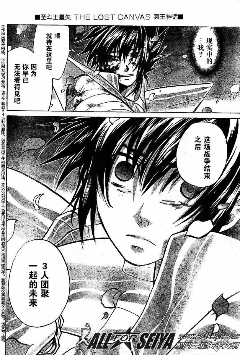第75话-圣斗士星矢 冥王神话-手代木史织（第11张）