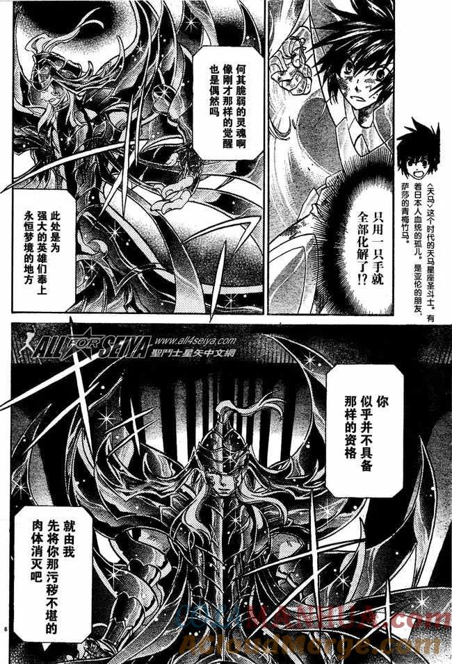 第76话-圣斗士星矢 冥王神话-手代木史织（第4张）