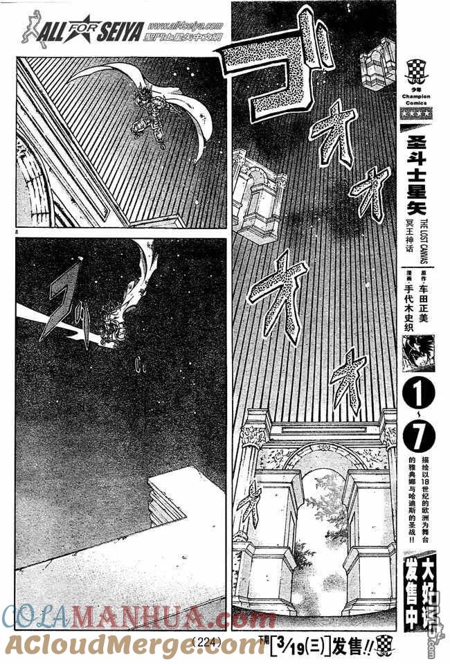 第76话-圣斗士星矢 冥王神话-手代木史织（第6张）