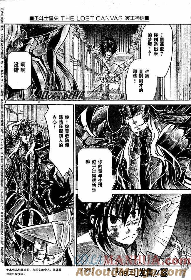 第76话-圣斗士星矢 冥王神话-手代木史织（第2张）
