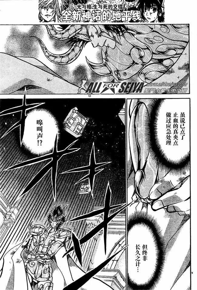 第76话-圣斗士星矢 冥王神话-手代木史织（第7张）