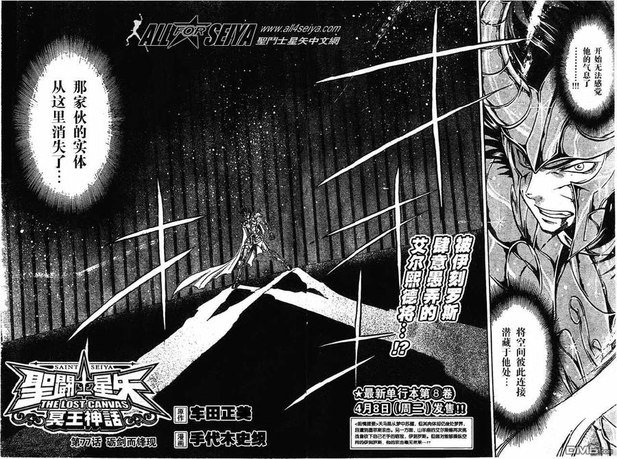 第77话-圣斗士星矢 冥王神话-手代木史织（第1张）