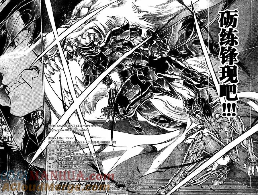 第77话-圣斗士星矢 冥王神话-手代木史织（第6张）