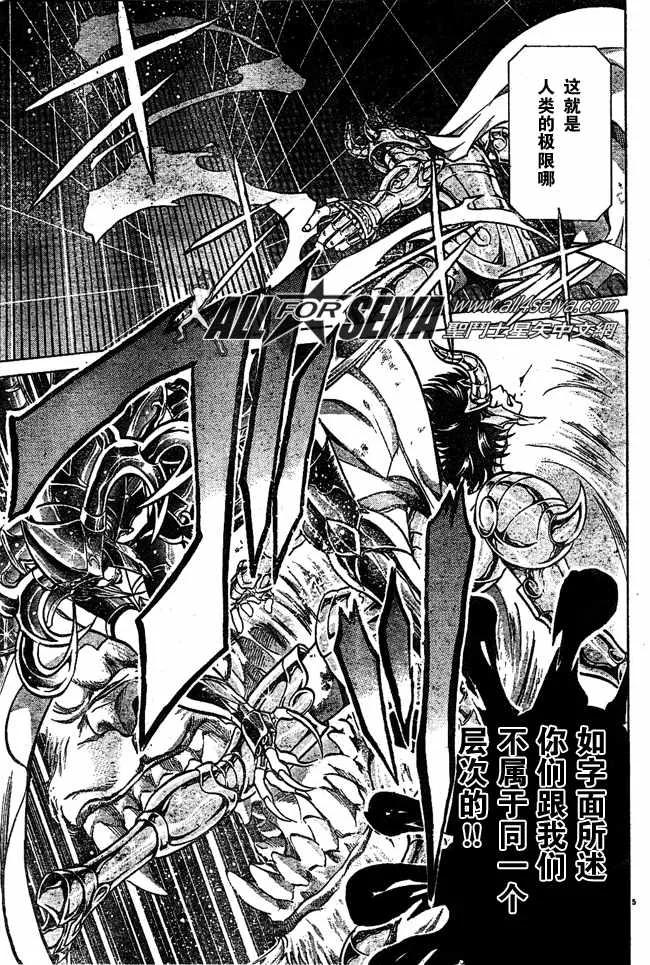 第77话-圣斗士星矢 冥王神话-手代木史织（第3张）