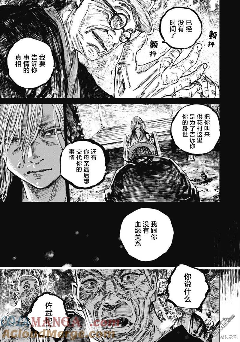 第90话-狩猎-二宫正明（第7张）