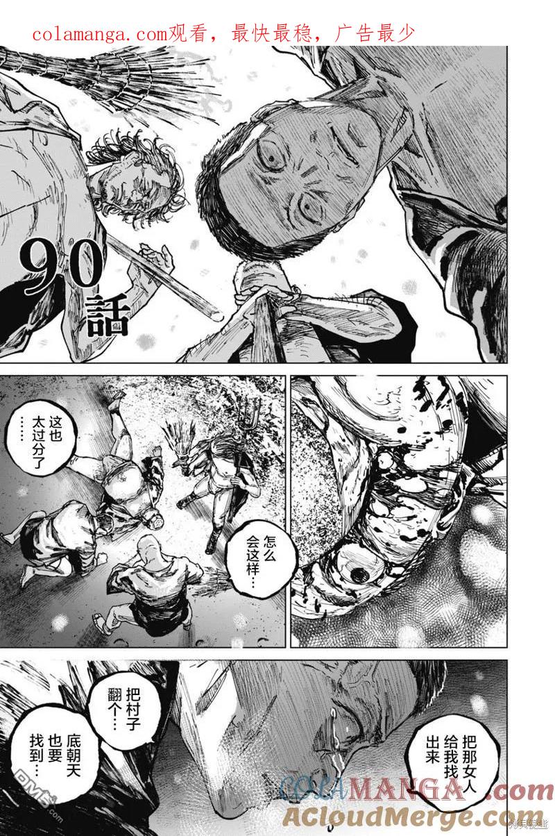 第90话-狩猎-二宫正明（第1张）
