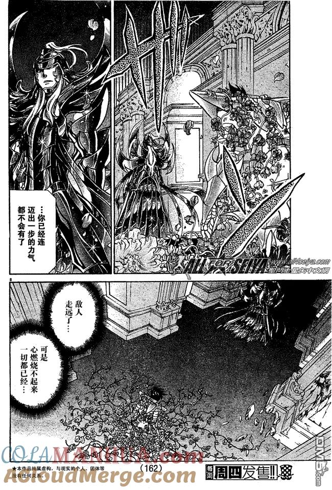 第78话-圣斗士星矢 冥王神话-手代木史织（第6张）