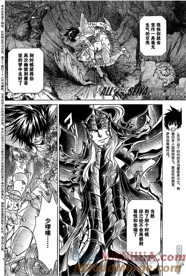 第78话-圣斗士星矢 冥王神话-手代木史织（第2张）