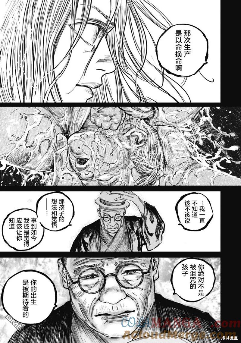 第90话-狩猎-二宫正明（第11张）