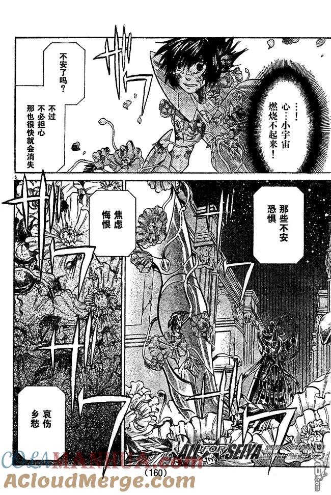 第78话-圣斗士星矢 冥王神话-手代木史织（第4张）