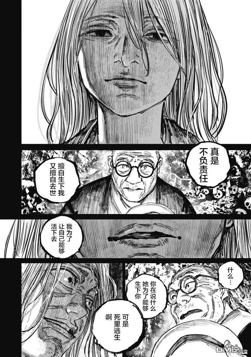 第90话-狩猎-二宫正明（第12张）