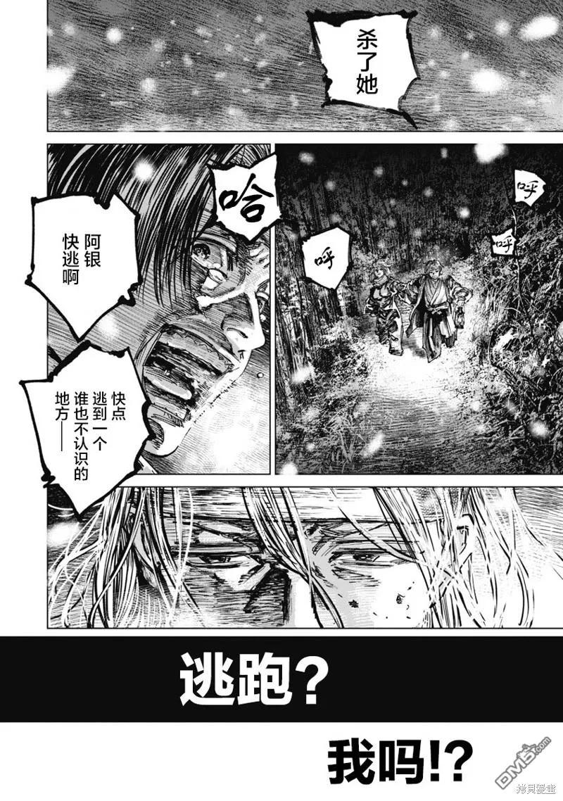 第90话-狩猎-二宫正明（第2张）