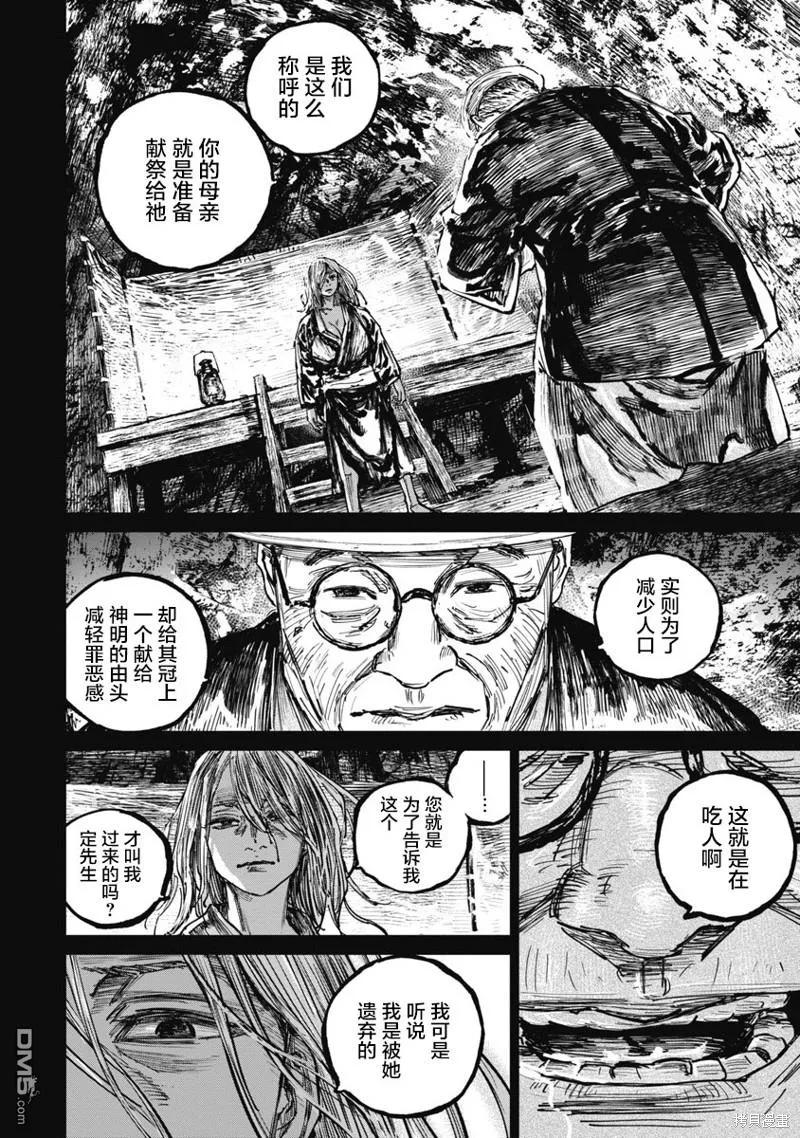 第90话-狩猎-二宫正明（第6张）
