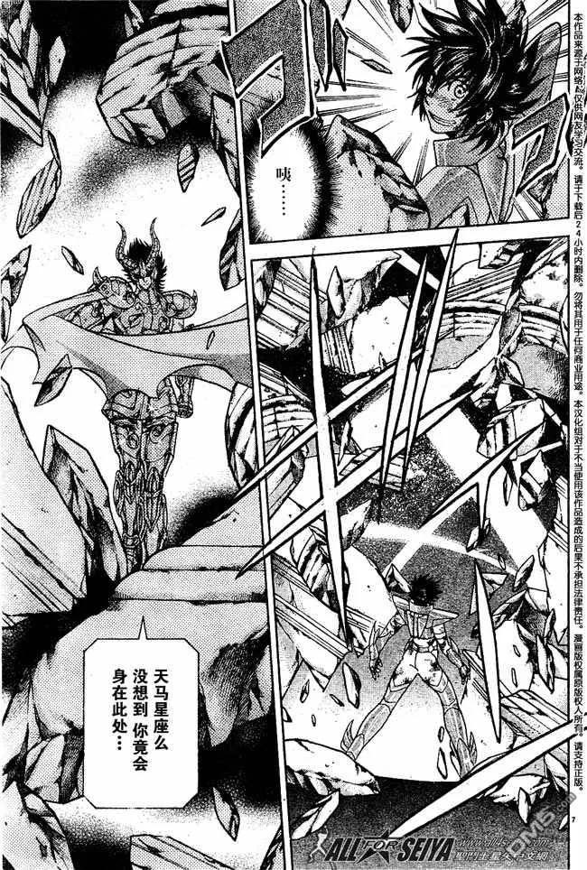 第79话-圣斗士星矢 冥王神话-手代木史织（第5张）
