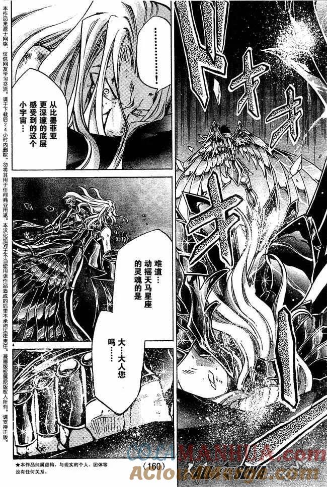 第79话-圣斗士星矢 冥王神话-手代木史织（第2张）
