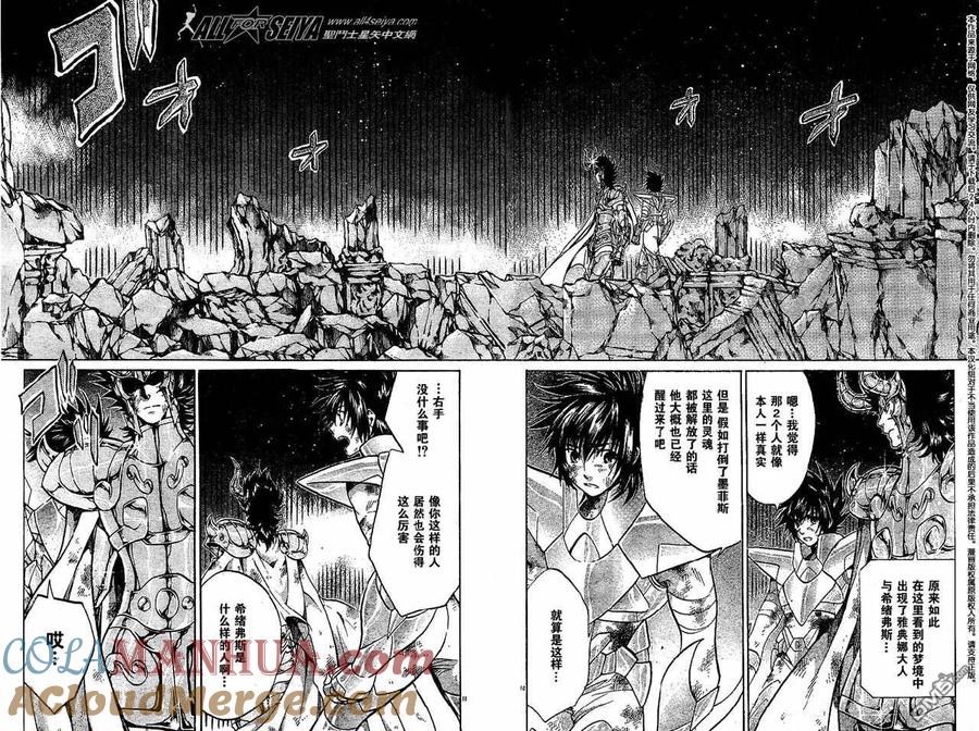 第79话-圣斗士星矢 冥王神话-手代木史织（第8张）