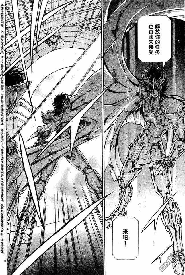 第79话-圣斗士星矢 冥王神话-手代木史织（第11张）