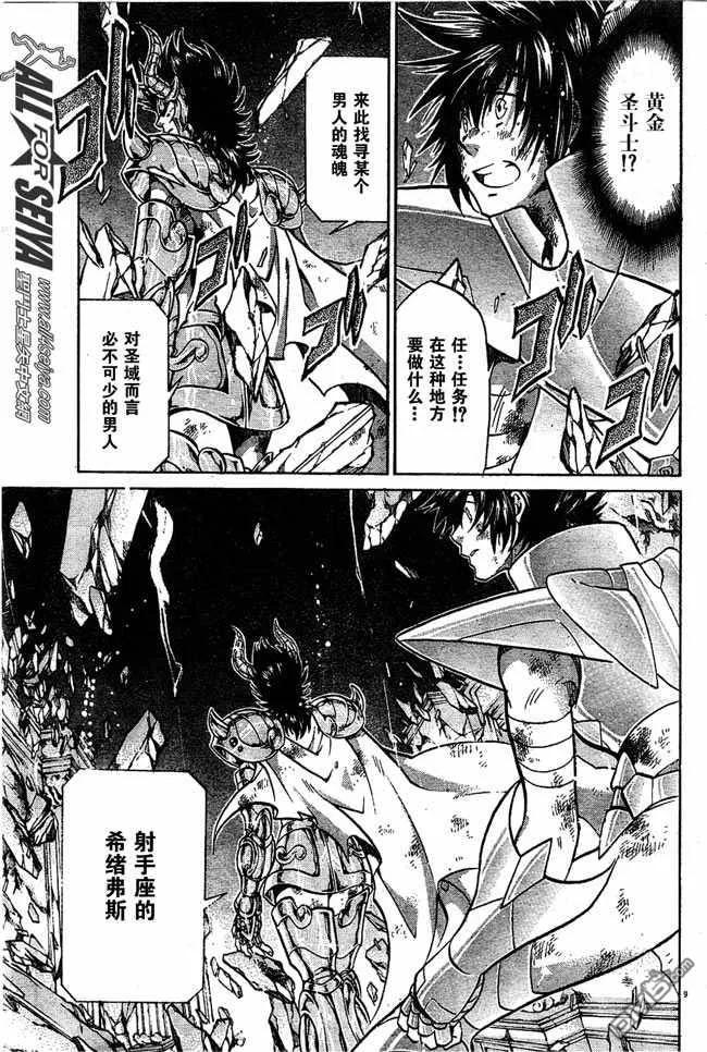 第79话-圣斗士星矢 冥王神话-手代木史织（第7张）