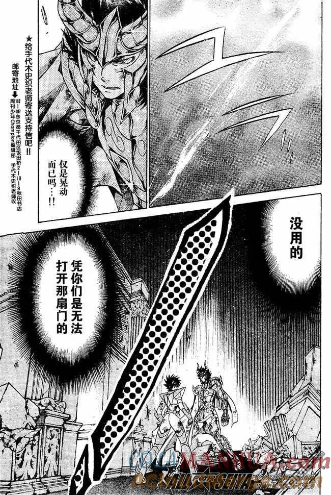 第79话-圣斗士星矢 冥王神话-手代木史织（第12张）