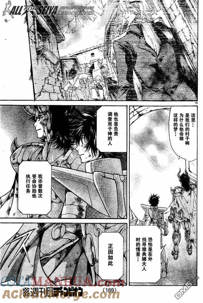 第79话-圣斗士星矢 冥王神话-手代木史织（第10张）