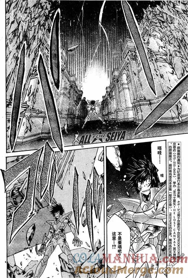 第79话-圣斗士星矢 冥王神话-手代木史织（第4张）
