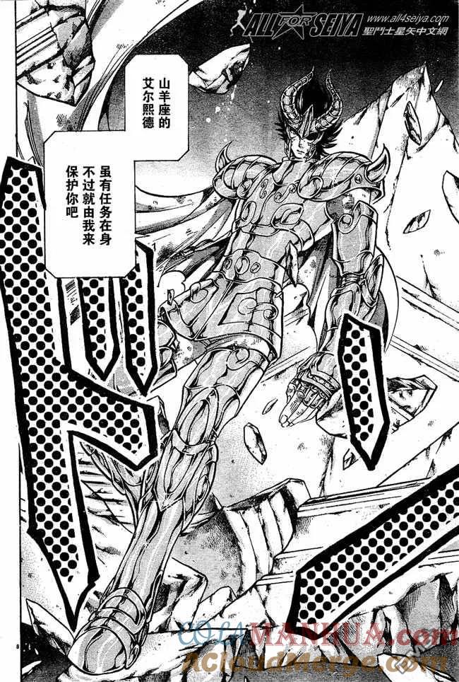 第79话-圣斗士星矢 冥王神话-手代木史织（第6张）