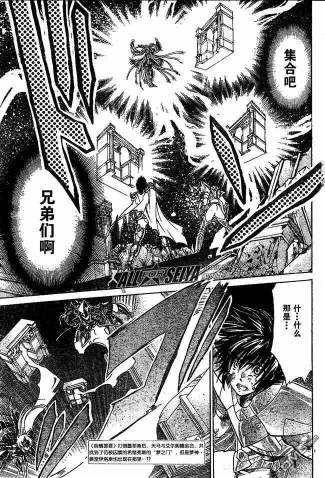 第80话-圣斗士星矢 冥王神话-手代木史织（第1张）